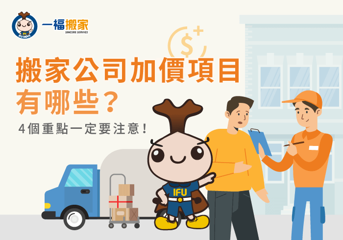 搬家公司加價-台中搬家公司推薦
