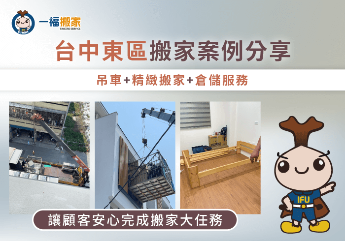 台中東區搬家案例分享-台中東區搬家推薦-台中搬家公司推薦