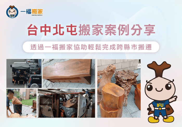 台中北屯搬家案例分享-台中北屯搬家推薦