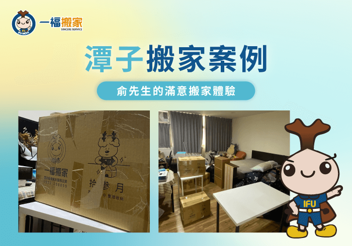 台中潭子搬家案例分享-台中潭子搬家推薦-台中搬家公司推薦