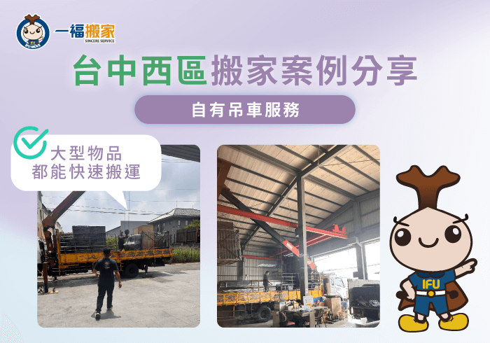 台中西區搬家案例分享-台中西區搬家推薦