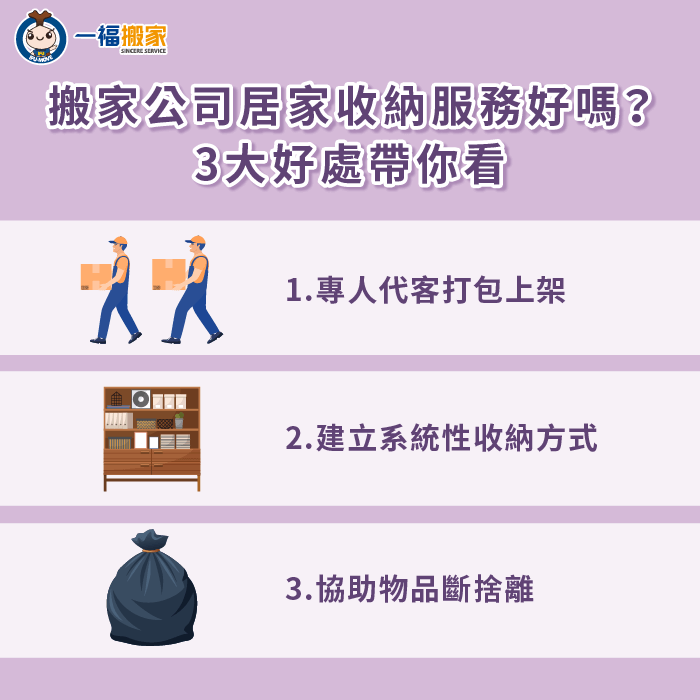 搬家公司居家收納服務是什麼?這項服務具備哪些特色?3大重點一次報你知 搬家公司居家整理服務3大優點帶你看-搬家公司 整理