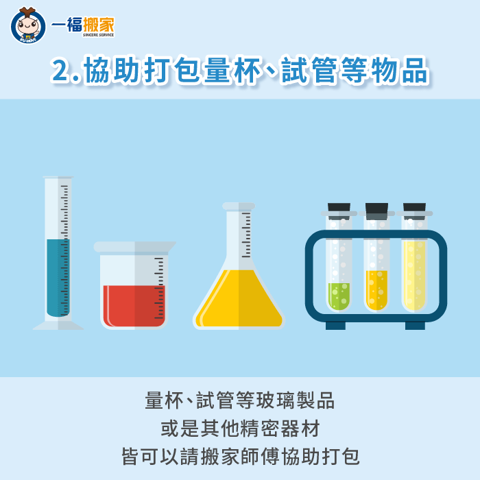 由專人協助打包量杯或試管等玻璃器皿-實驗室搬遷