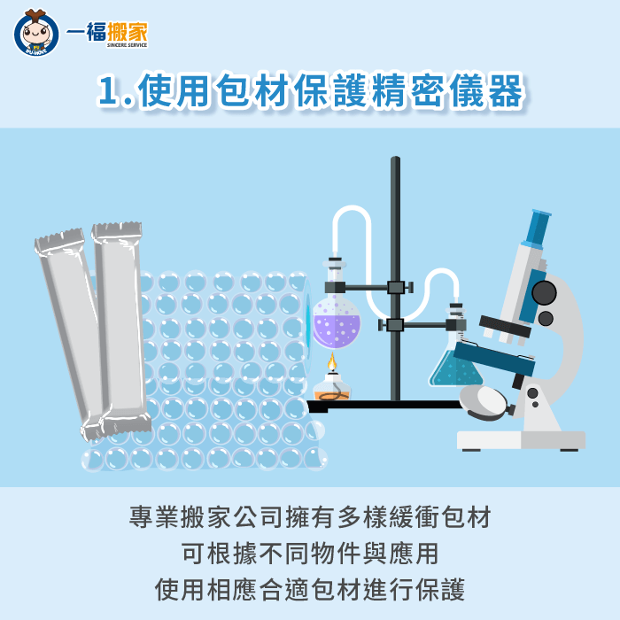 搬家公司有提供專業搬家包材-實驗室 搬家