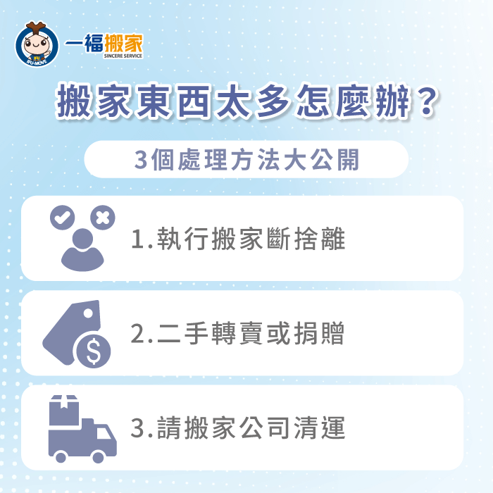 搬家東西很多怎麼辦?3個搬家建議一次告訴你 搬家東西很多的3個處理方法全解析-搬家 東西 很多