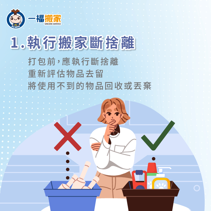 物品打包前,建議先進行斷捨離,重新評估家具、電器需保留或丟棄 打包前先進行斷捨離-搬家 東西 太 多