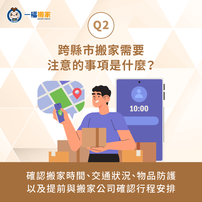 跨縣市搬家的注意事項-搬家公司可以跨縣市嗎