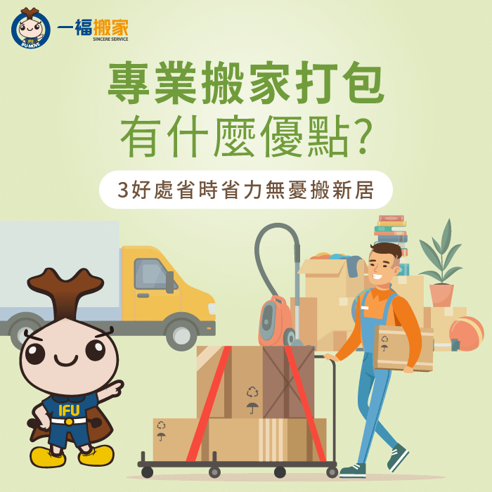 專業搬家打包-專業打包