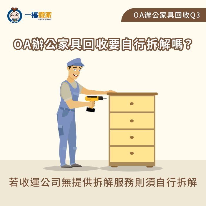 是否自行拆解-oa辦公家具回收