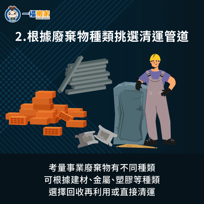 建議按照廢棄物種類挑選合適處理機構-事業廢棄物處理公司