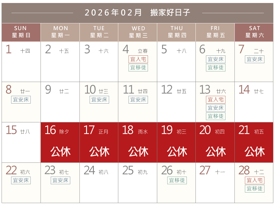 搬家好日子-台中搬家公司推薦