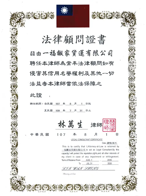 聘請專業法律顧問,搬家法律保障免煩惱 法律顧問證書-廢棄物清運推薦