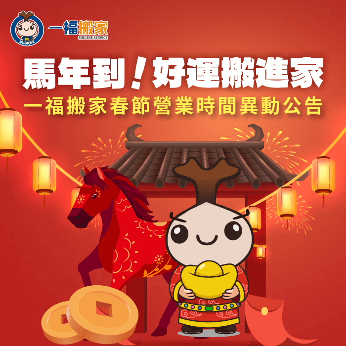 2026過年公告-過年公休公告