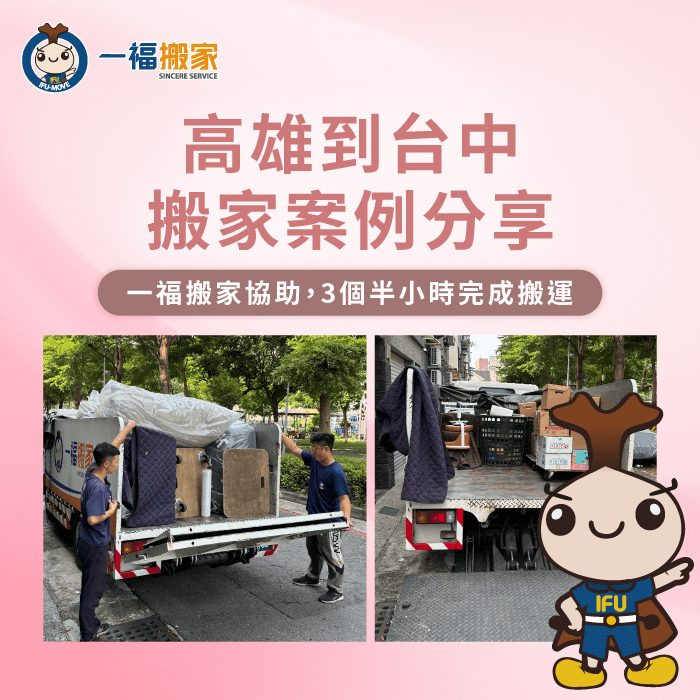 台中霧峰搬家案例分享-台中霧峰搬家推薦-台中搬家公司推薦