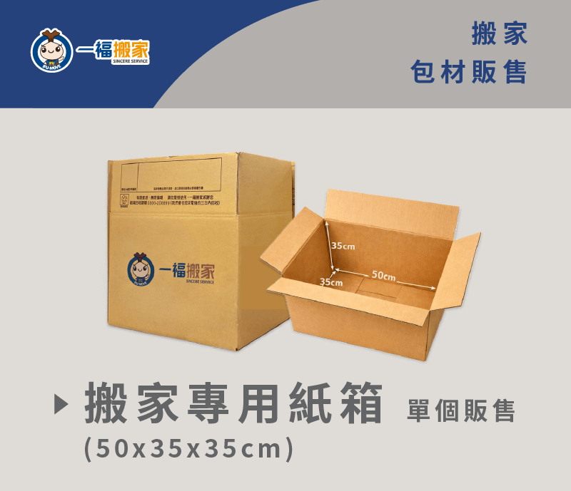 一福搬家紙箱-台中搬家公司推薦