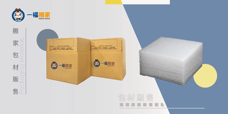 搬家包材-台中搬家公司推薦